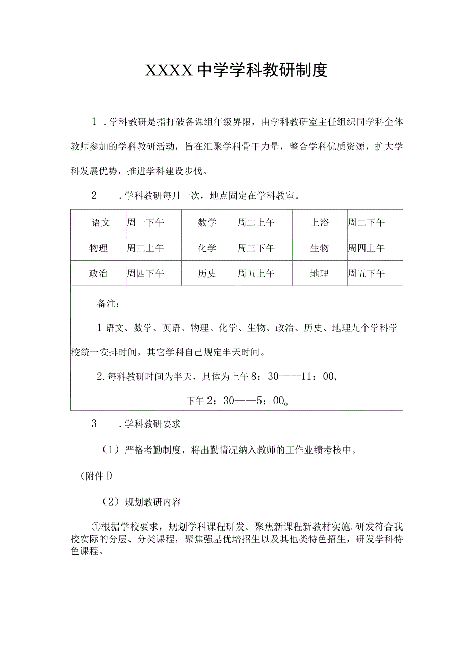 中学学科教研制度.docx_第1页