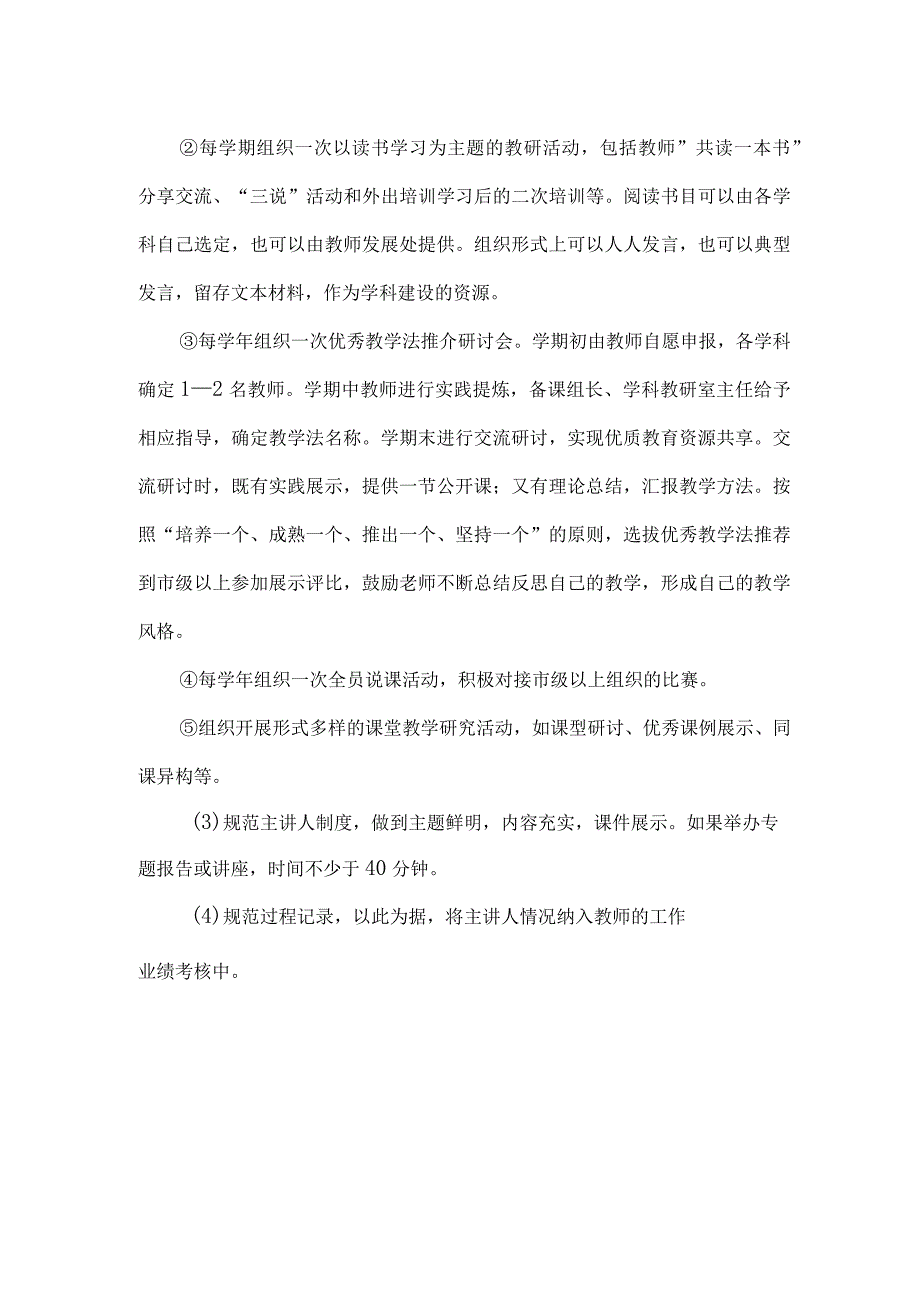 中学学科教研制度.docx_第2页