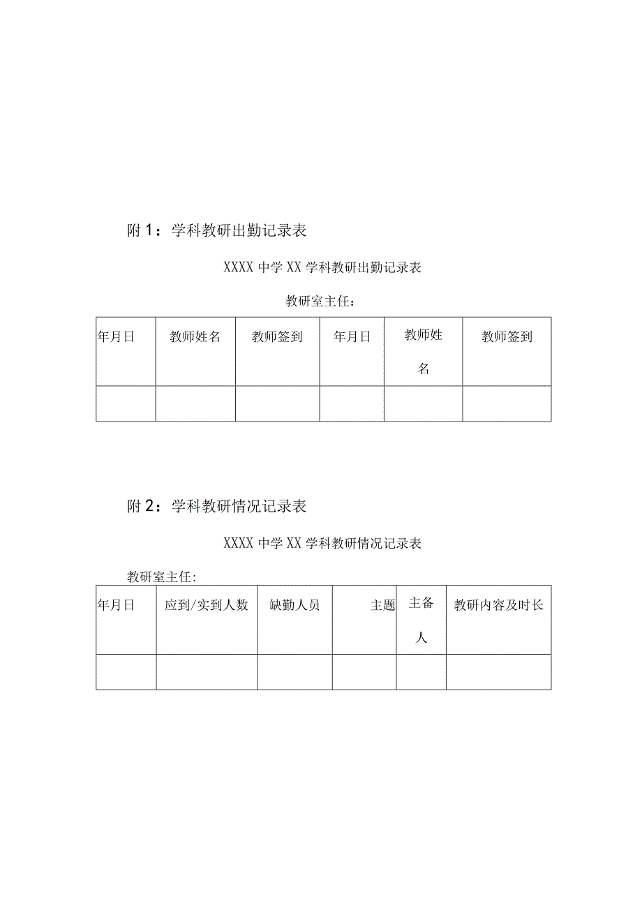 中学学科教研制度.docx_第3页