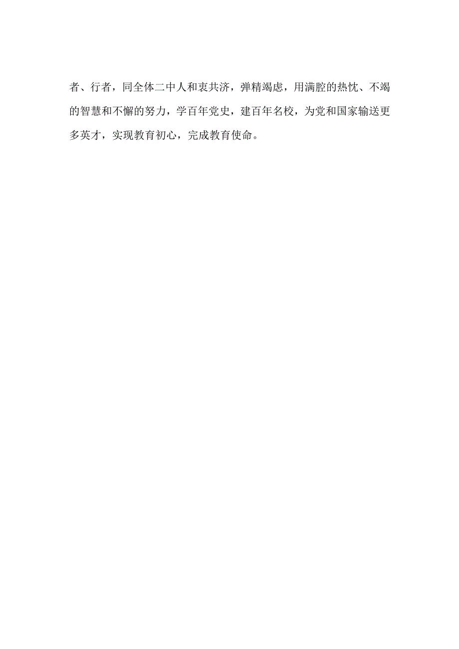 中学校长学习党的二十大报告心得体会.docx_第2页