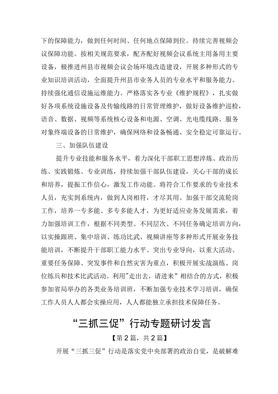 三抓三促行动专题研讨发言二篇.docx_第2页