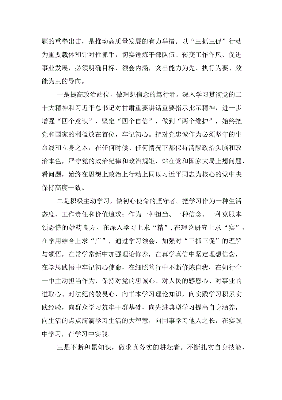 三抓三促行动专题研讨发言二篇.docx_第3页