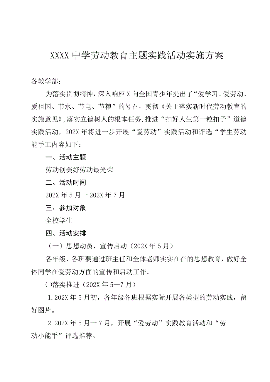 中学劳动教育主题实践活动实施方案.docx_第1页