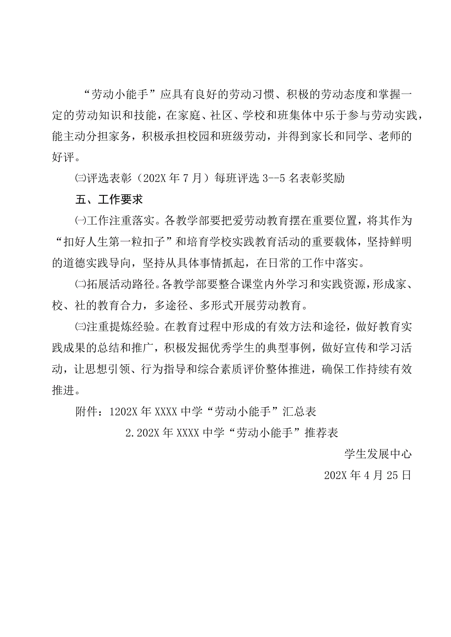 中学劳动教育主题实践活动实施方案.docx_第2页