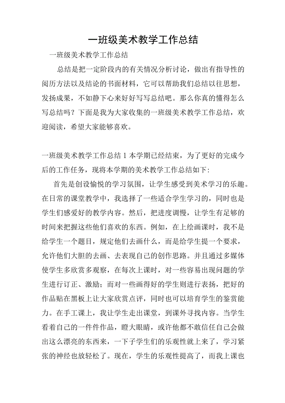 一年级美术教学工作总结.docx_第1页