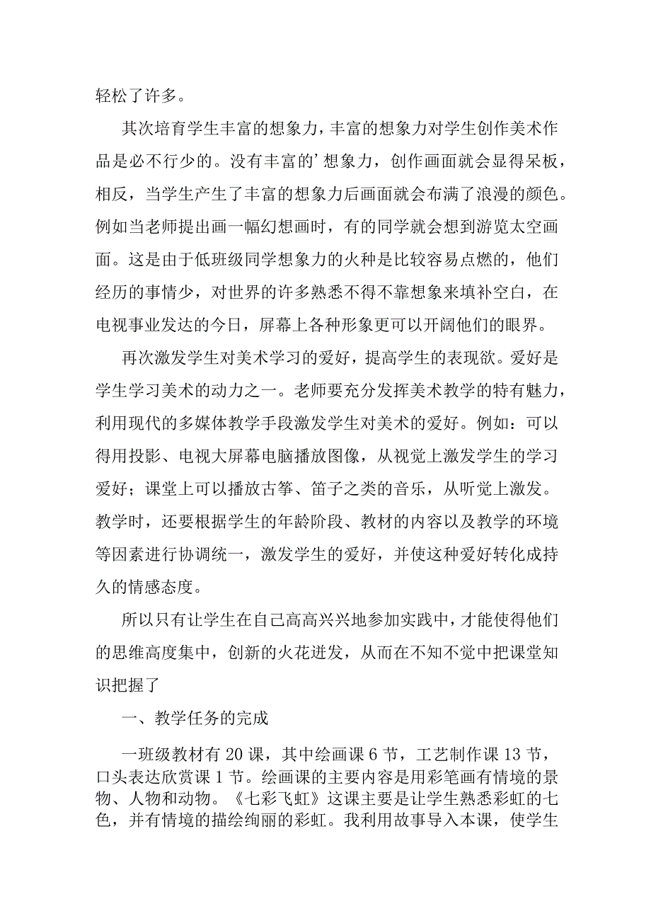 一年级美术教学工作总结.docx_第2页