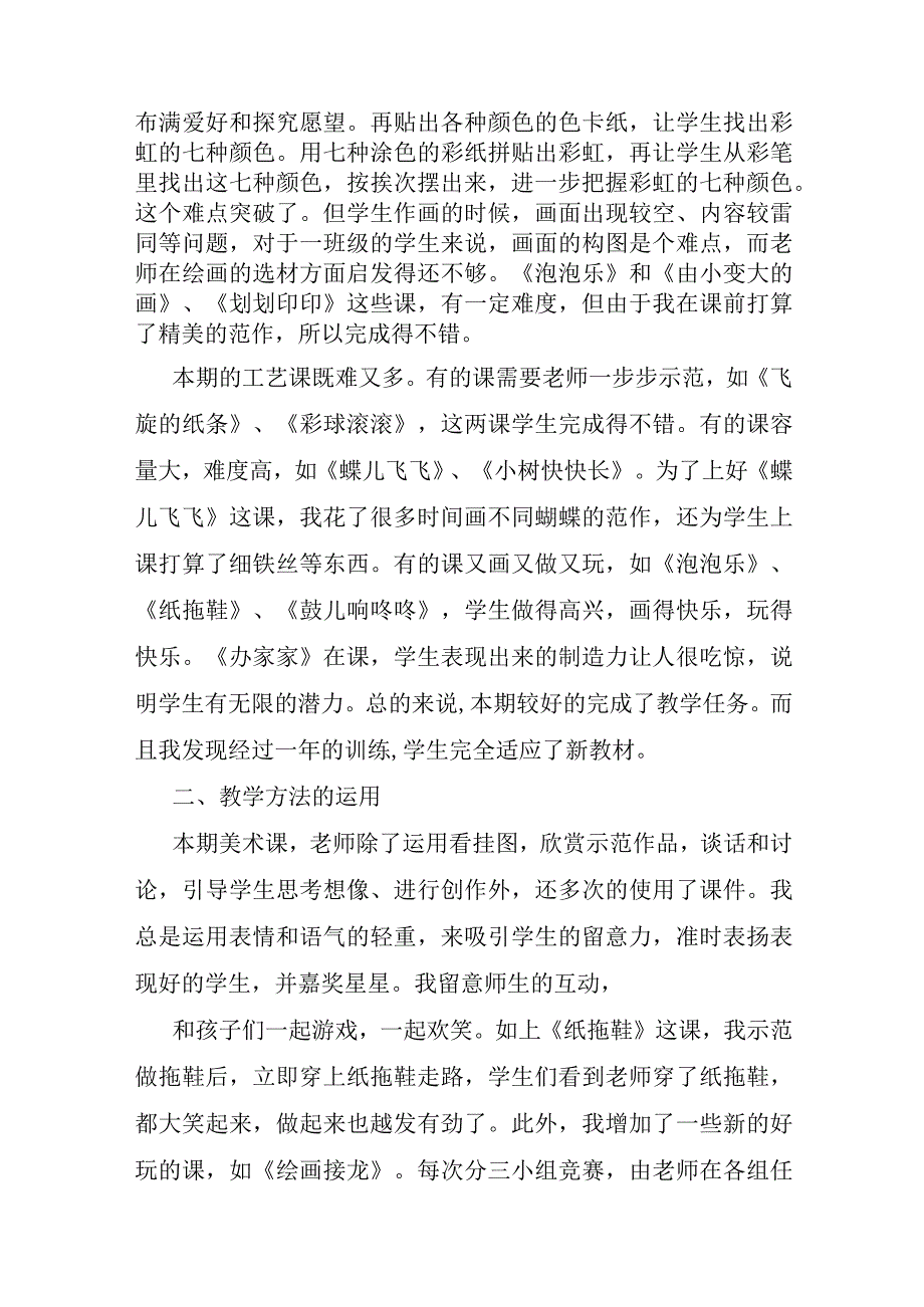 一年级美术教学工作总结.docx_第3页