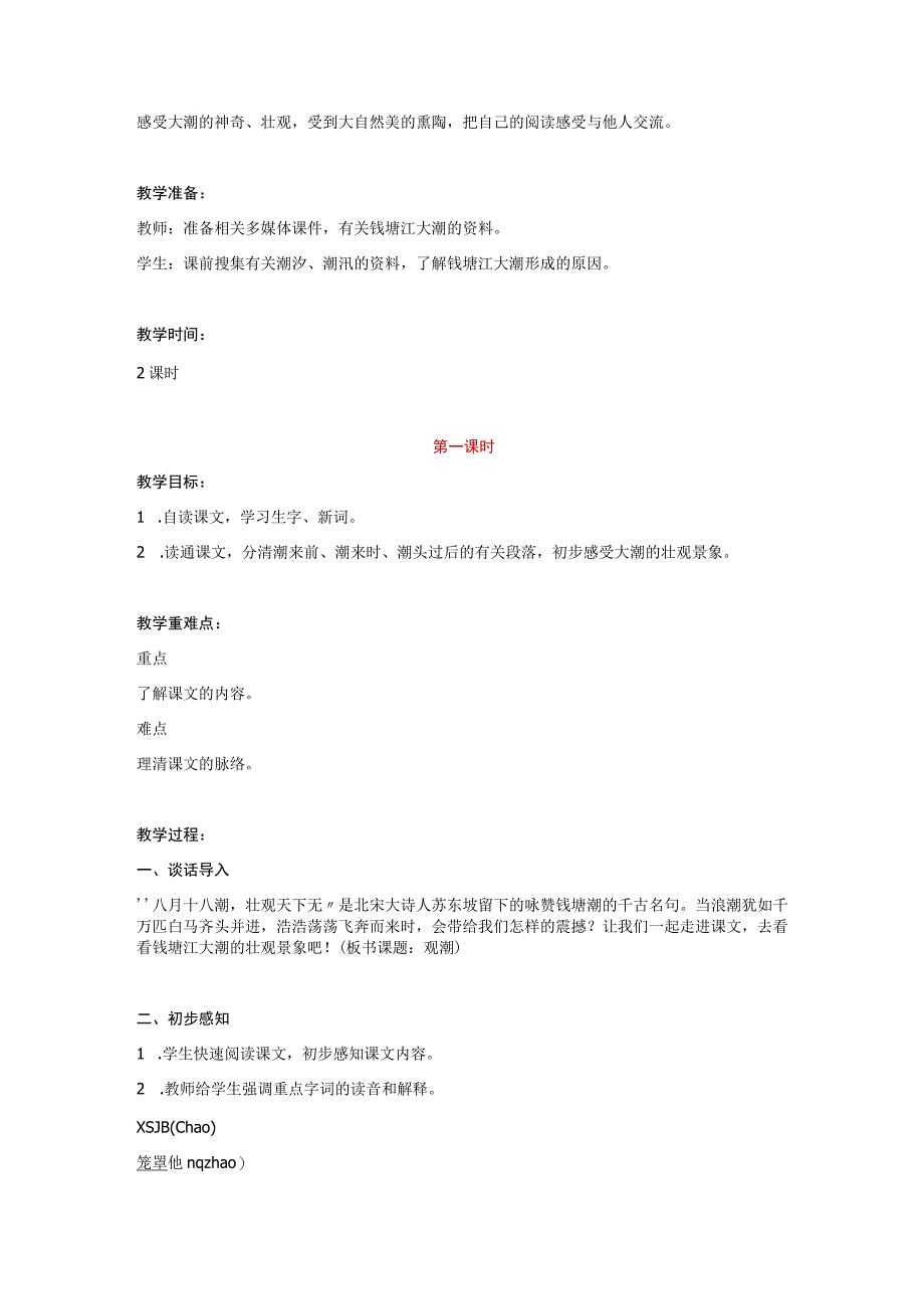 《观潮》教学设计.docx_第2页