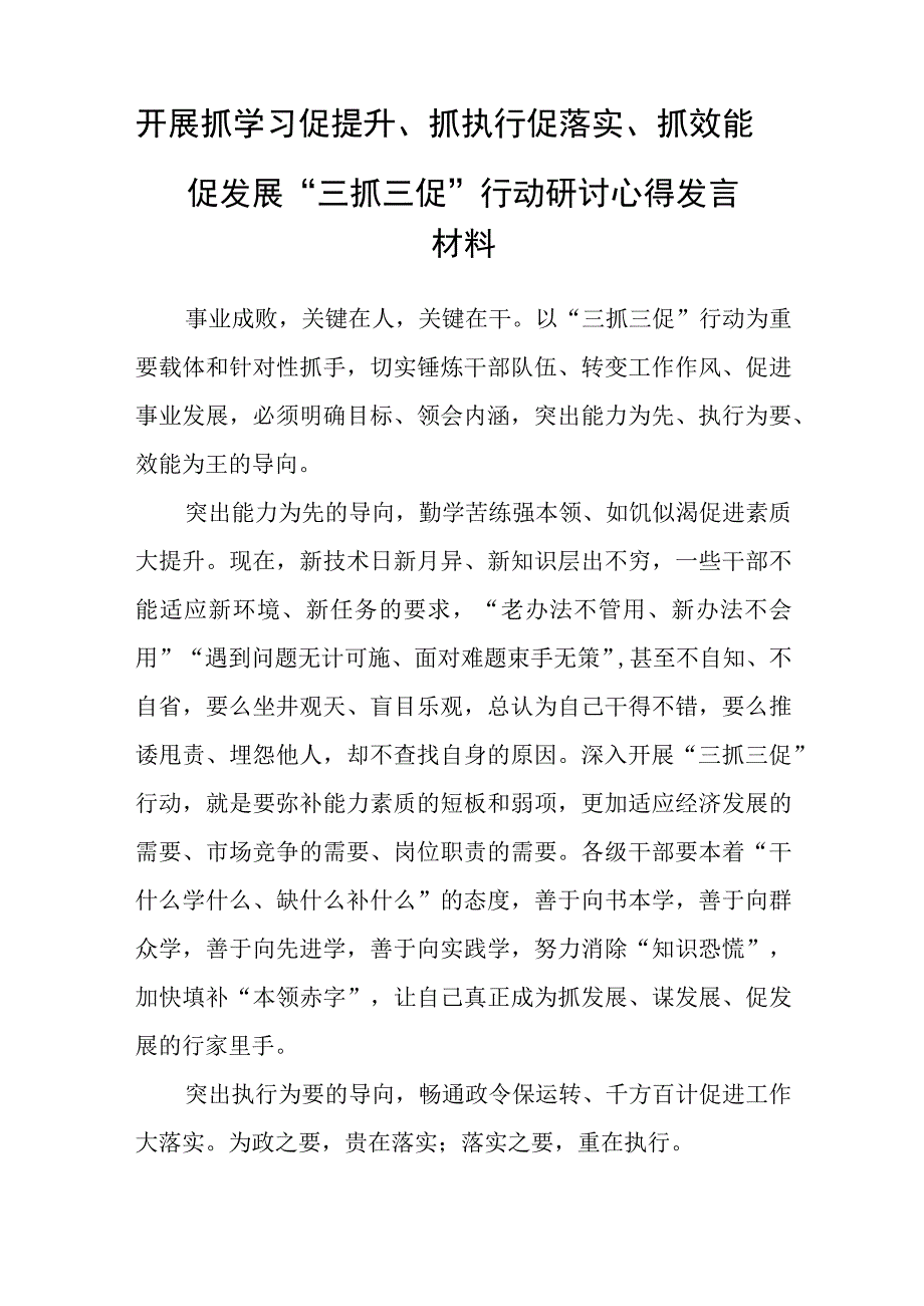 三抓三促行动专题研讨发言三篇例文.docx_第3页