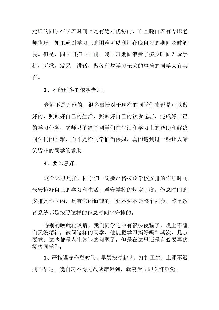 七年级学生纪律教育大会讲话稿.docx_第3页