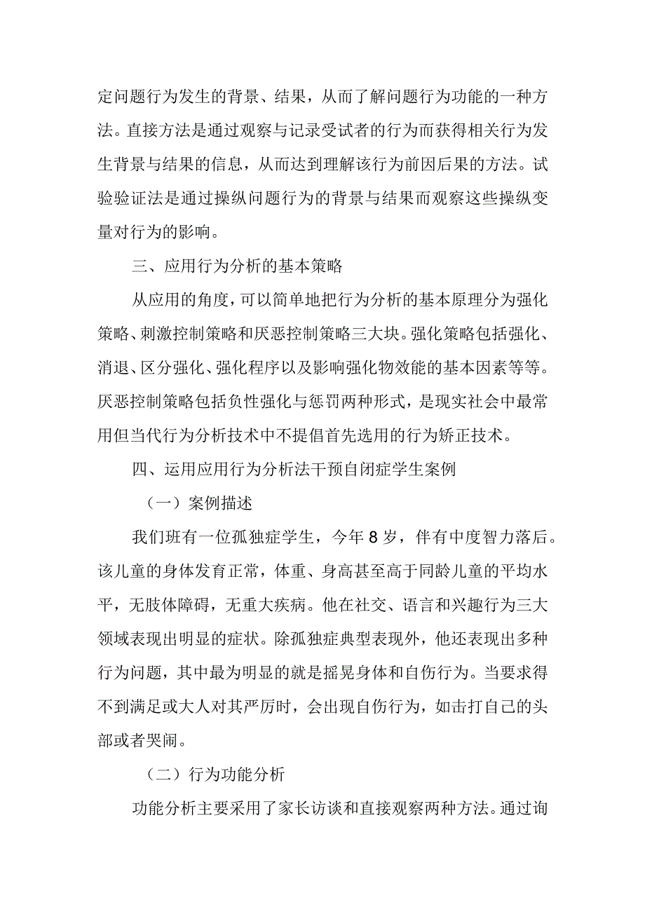 《解密孤独症》读书心得.docx_第2页