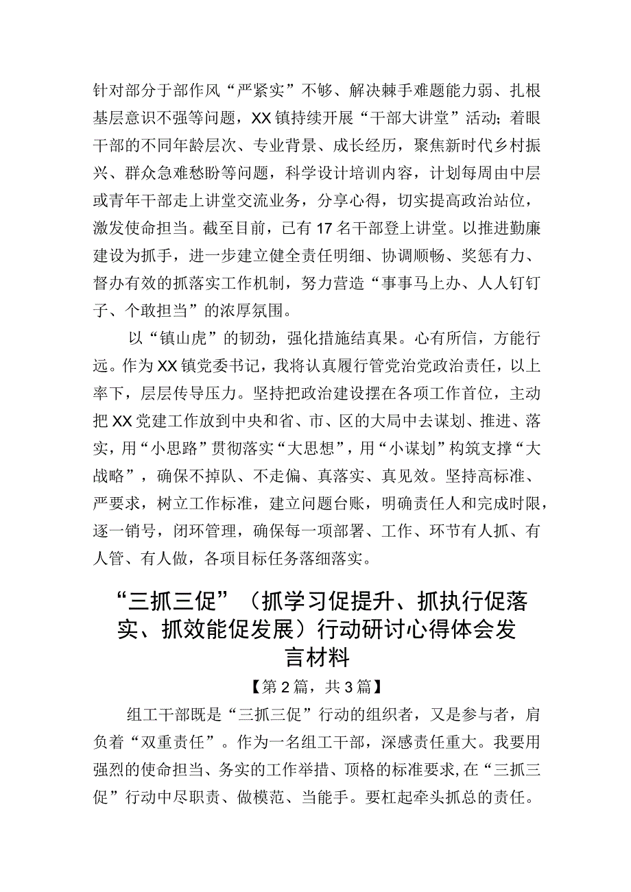 三抓三促（抓学习促提升抓执行促落实抓效能促发展）行动研讨心得体会发言材料精选共三篇_002.docx_第2页