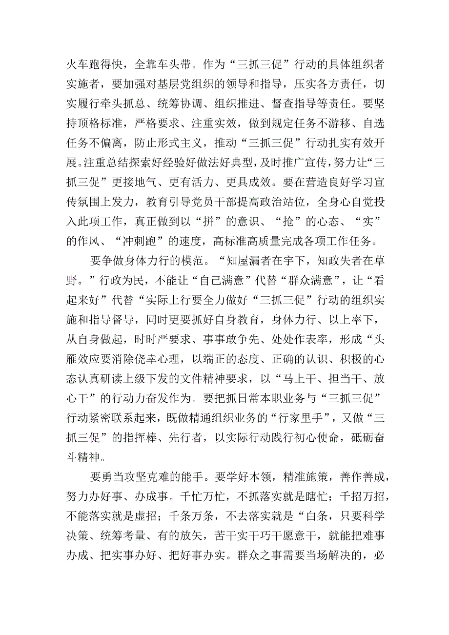 三抓三促（抓学习促提升抓执行促落实抓效能促发展）行动研讨心得体会发言材料精选共三篇_002.docx_第3页