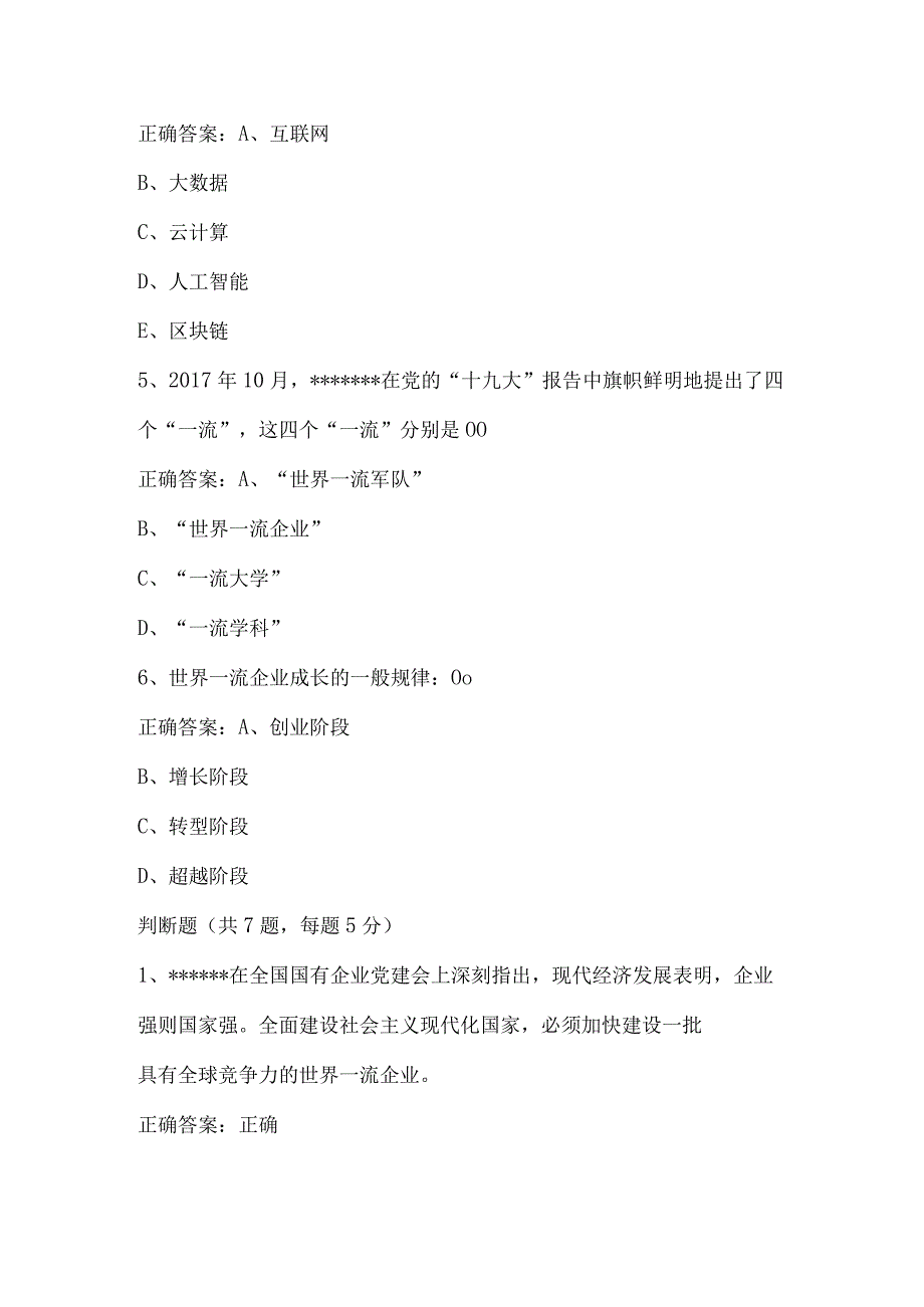 世界级企业的核心竞争力要素课程作业公需课试题及答案.docx_第3页