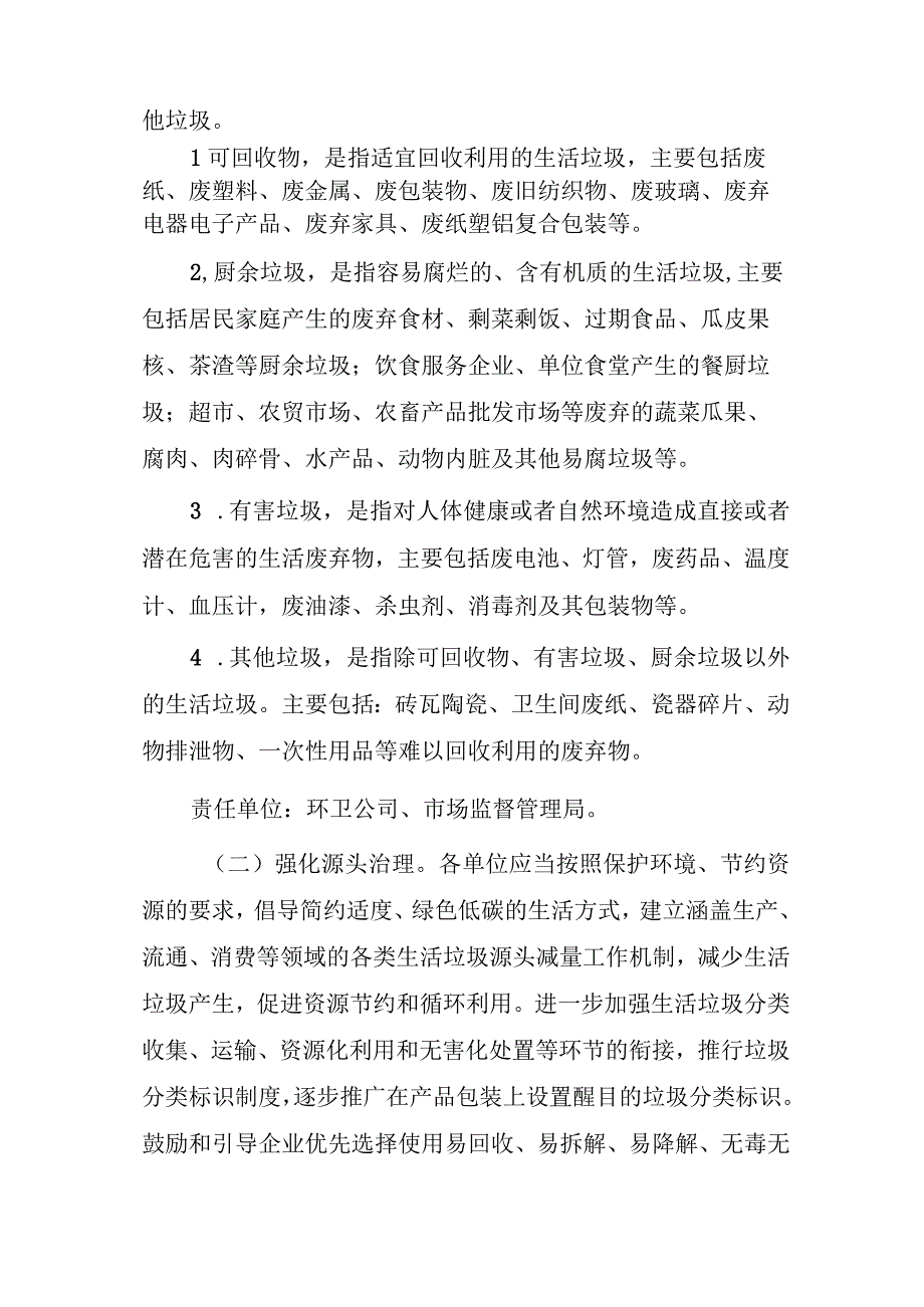 丰镇市进一步推进生活垃圾分类工作实施方案.docx_第3页