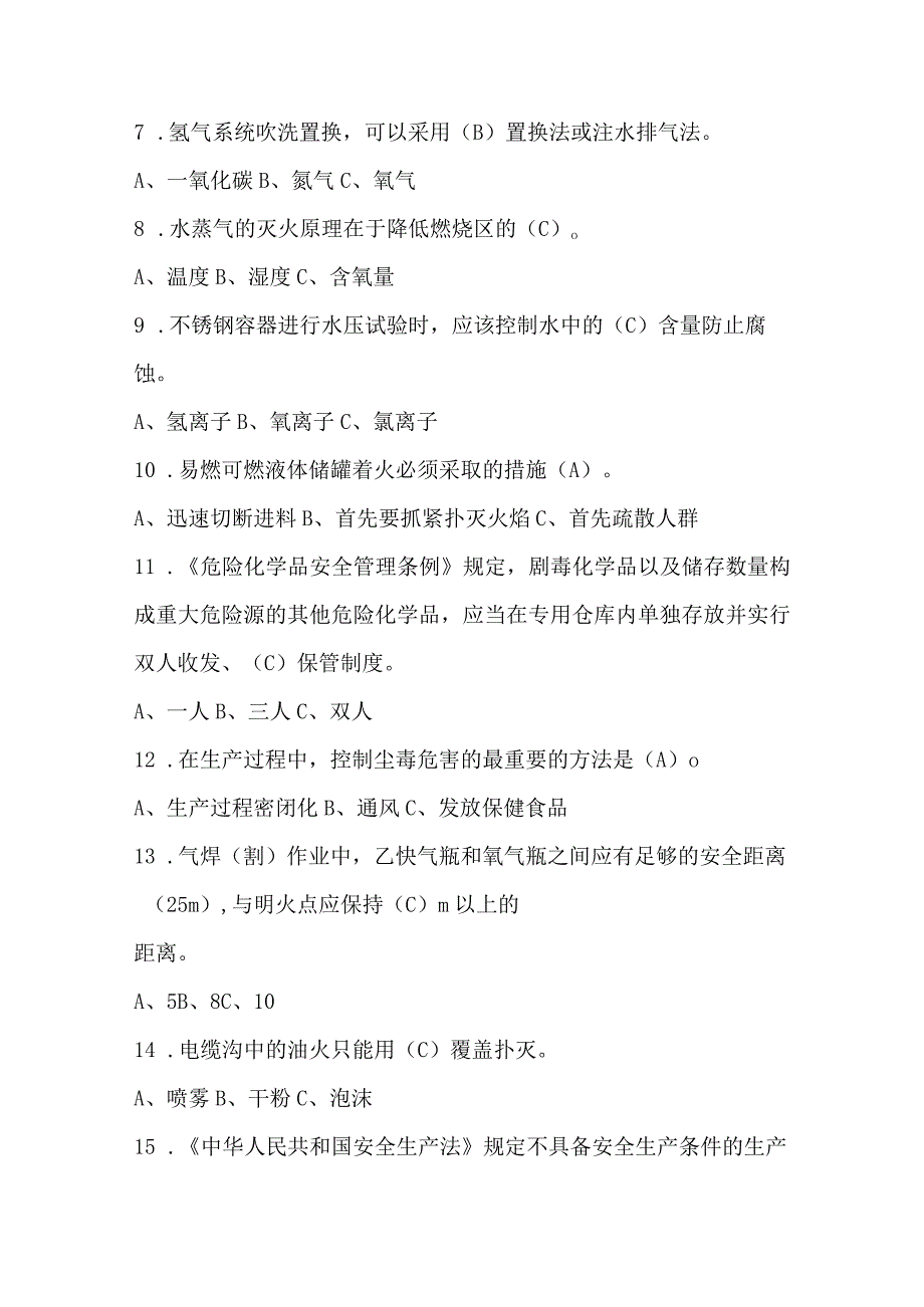 东日新能源2023年员工安全考试答案版（职能部门）.docx_第2页