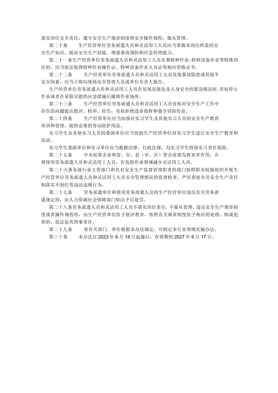 《山东省生产经营单位劳务派遣人员和灵活用工人员安全管理办法》2023年6月18日起施行(1).docx_第3页