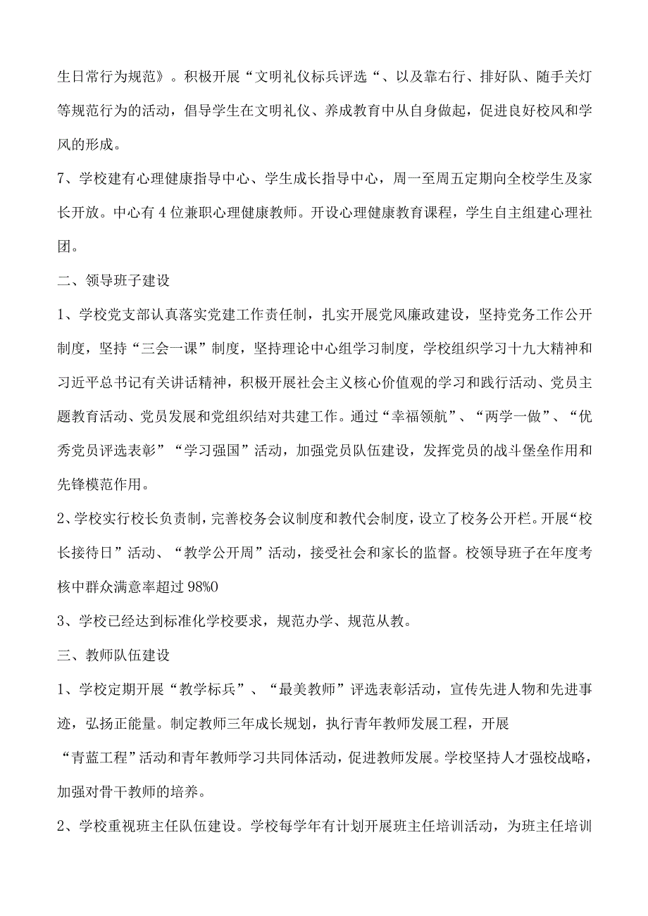 东城小学对标对表打分自查报告.docx_第2页