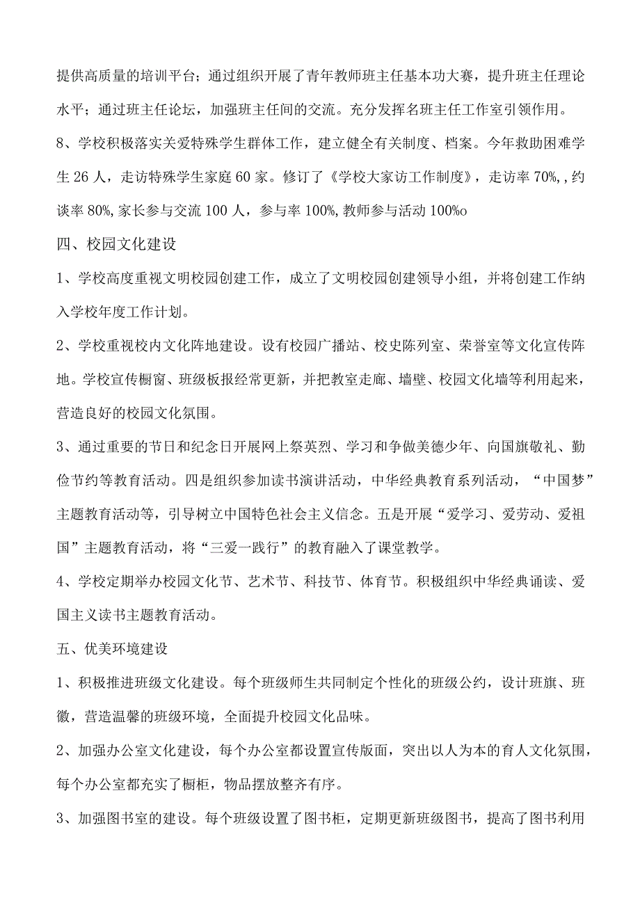 东城小学对标对表打分自查报告.docx_第3页