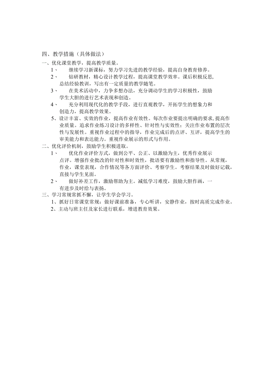 《美术学科》5年级教学计划第一学期.docx_第3页