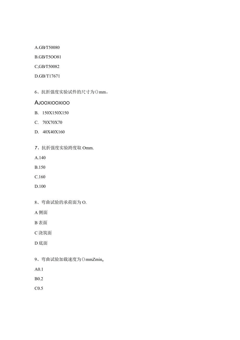 《高延性混凝土加固技术标准》培训试题.docx_第2页