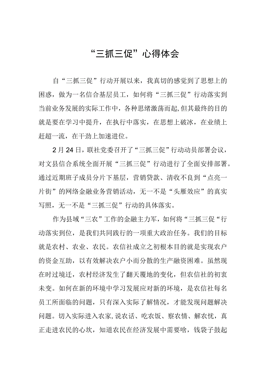 三抓三促行动心得体会七篇.docx_第1页