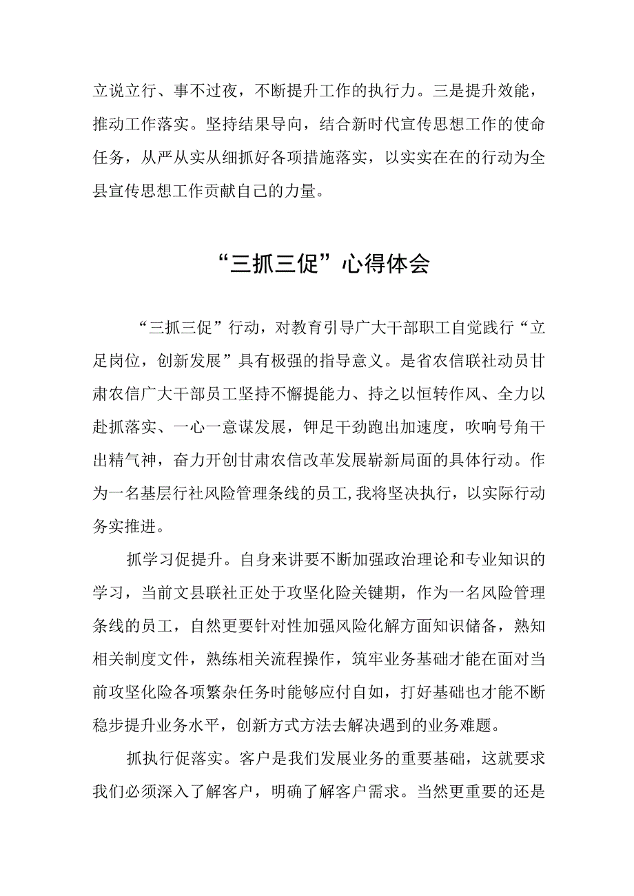 三抓三促行动心得体会七篇.docx_第3页