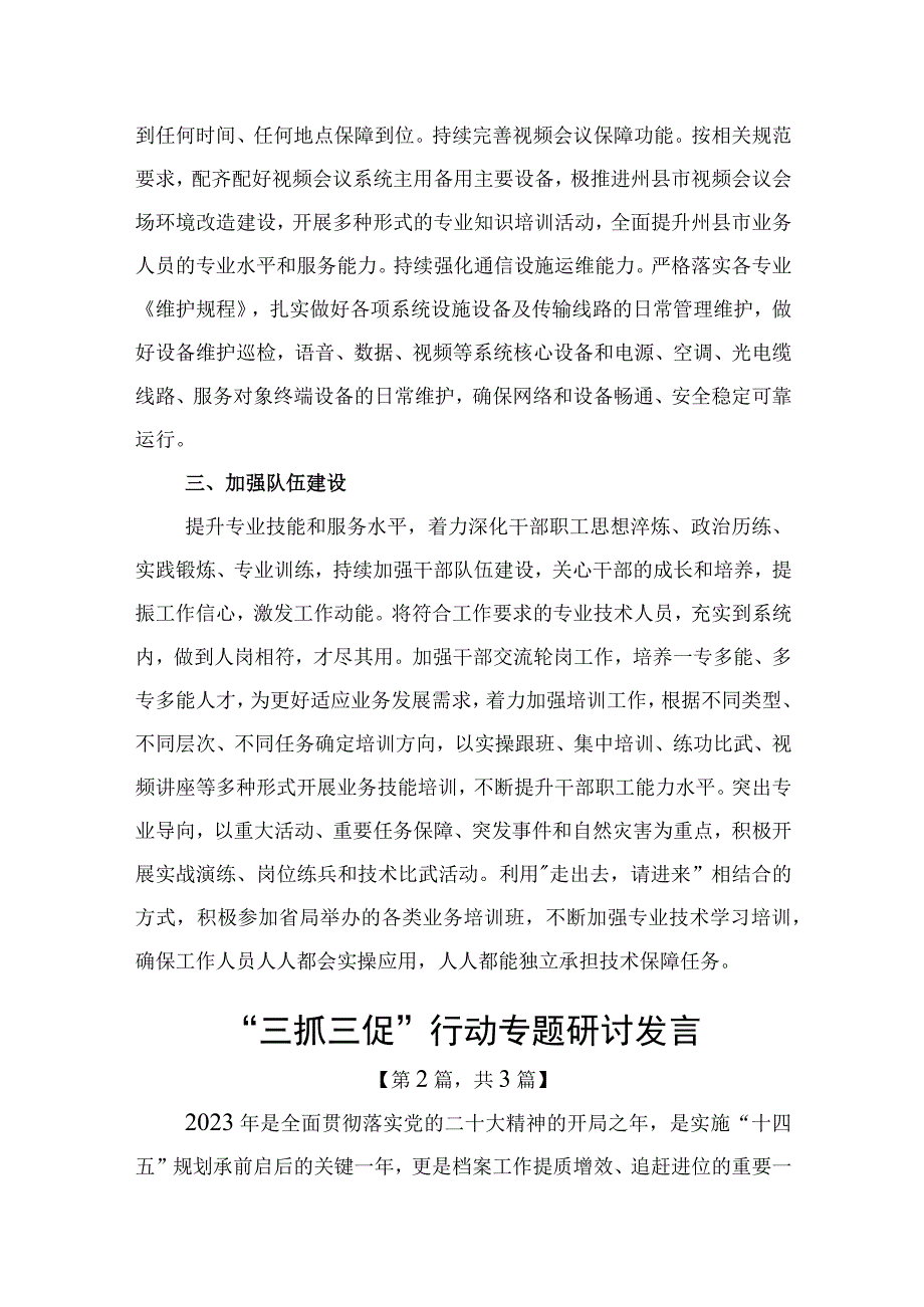 三抓三促行动专题研讨发言材料精选共计叁篇.docx_第2页