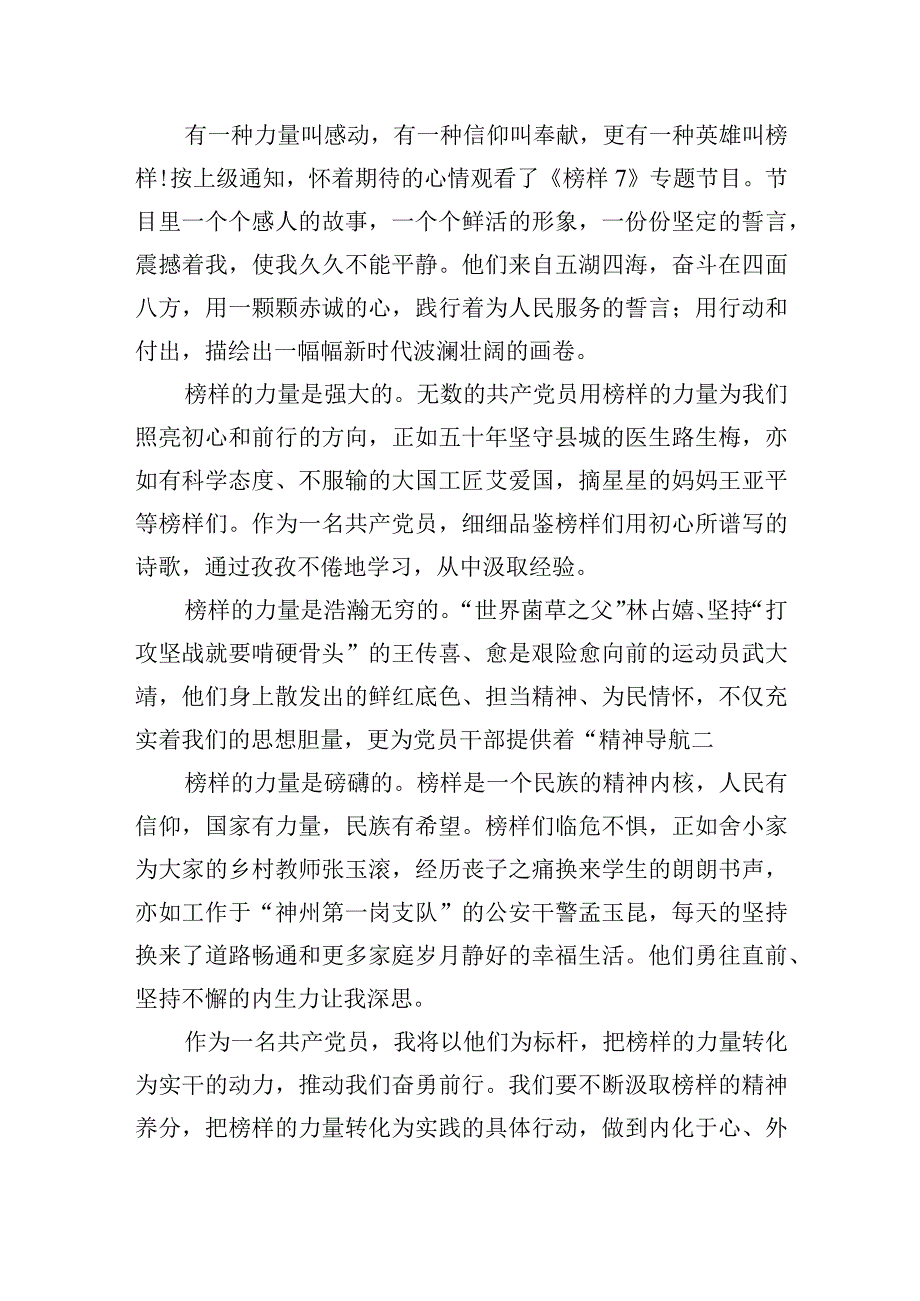 《榜样7》观后感心得体会（500字）共计3篇_002.docx_第2页