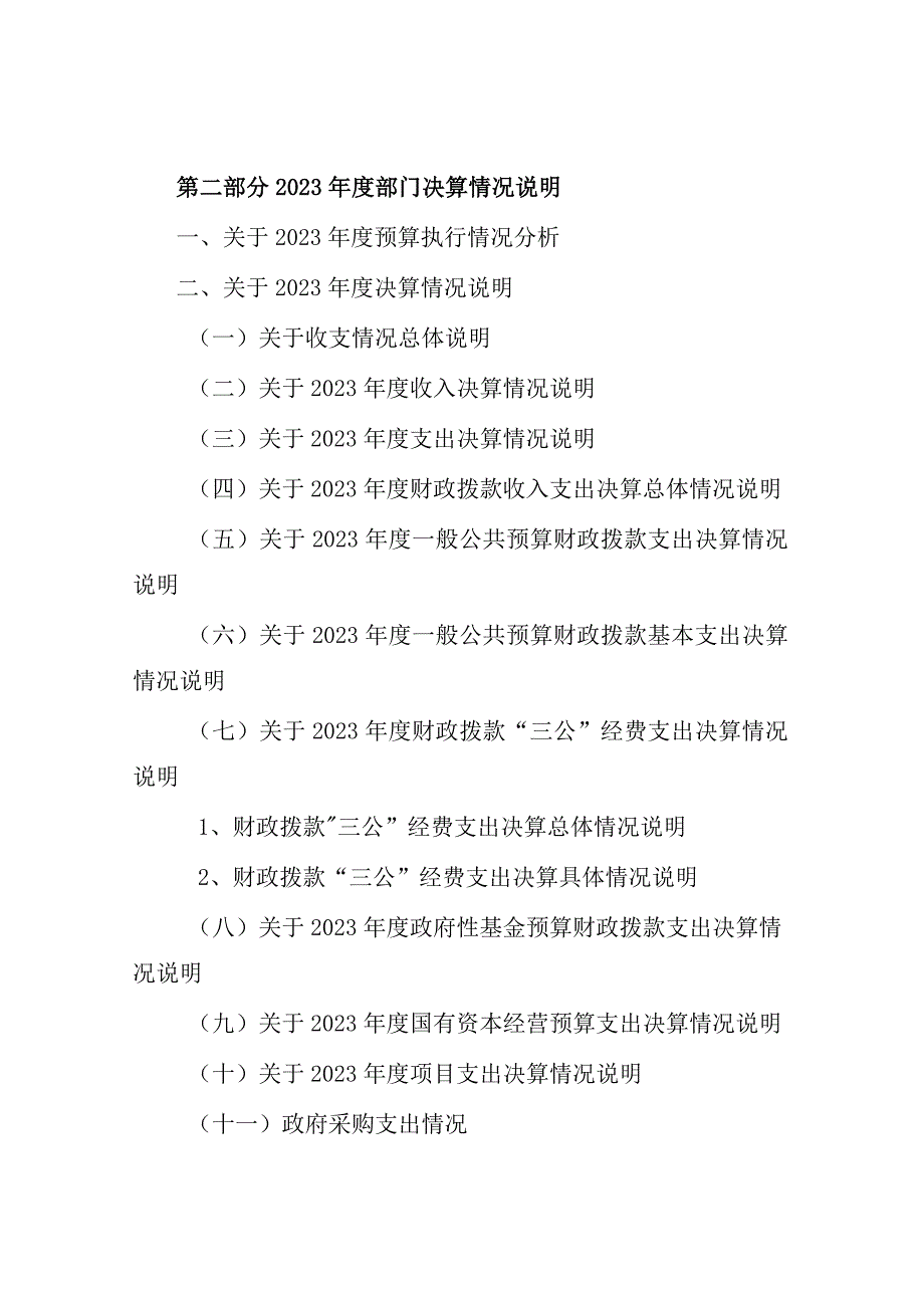 丰收乡人民政府2023年决算公开.docx_第2页