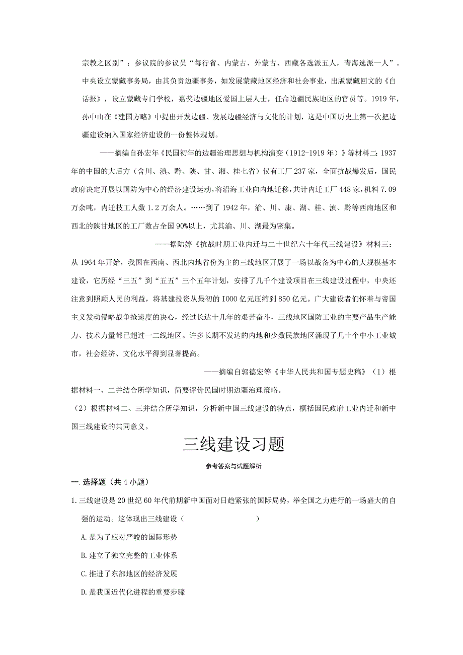 三线建设习题.docx_第2页