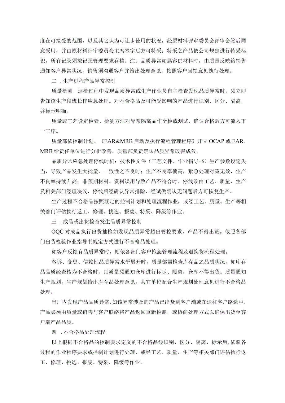 不合格品控制程序及处理流程.docx_第2页