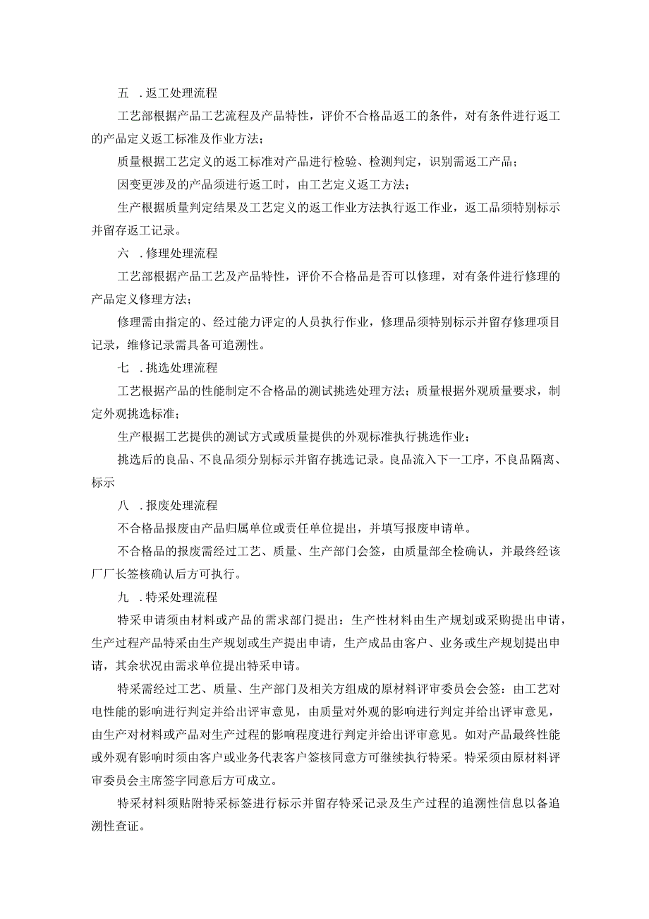 不合格品控制程序及处理流程.docx_第3页