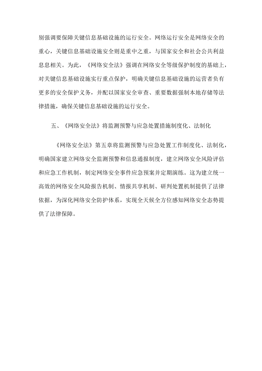 中华人民共和国网络安全法基本内容解读.docx_第3页