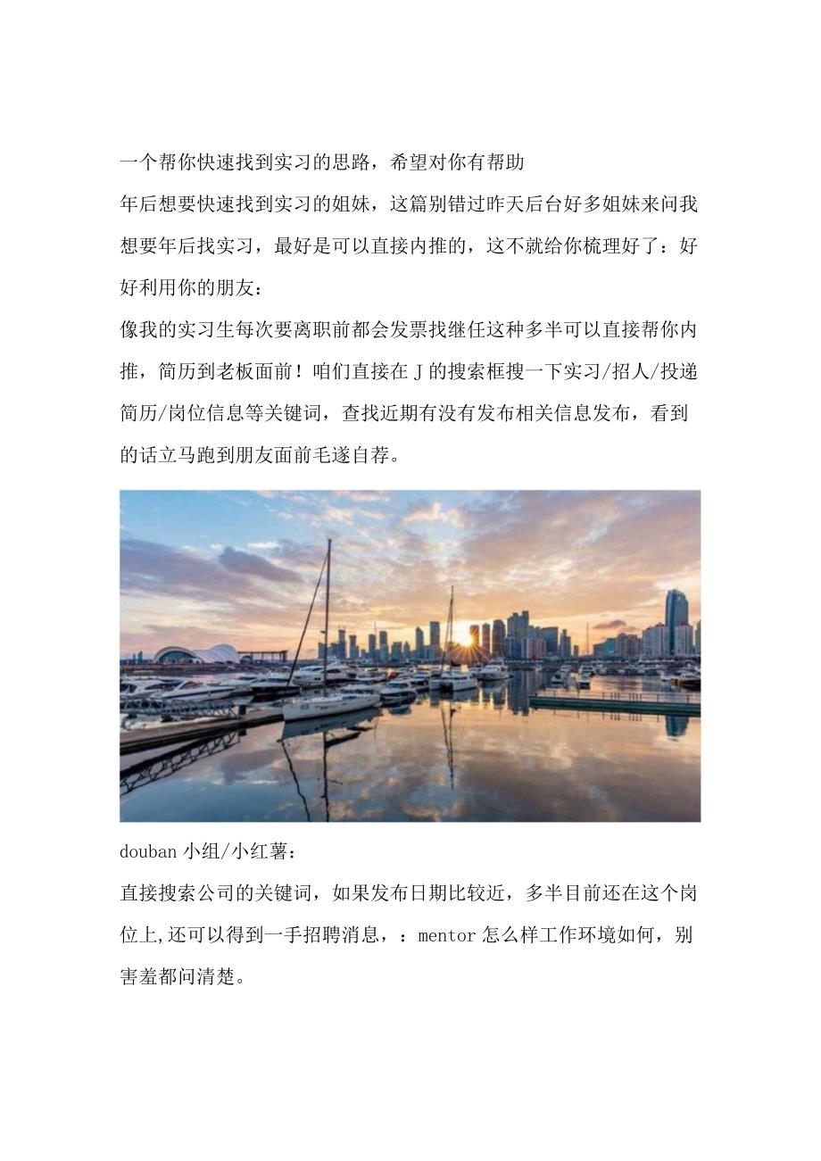 一个帮你快速找到实习的思路希望对你有帮助.docx_第1页