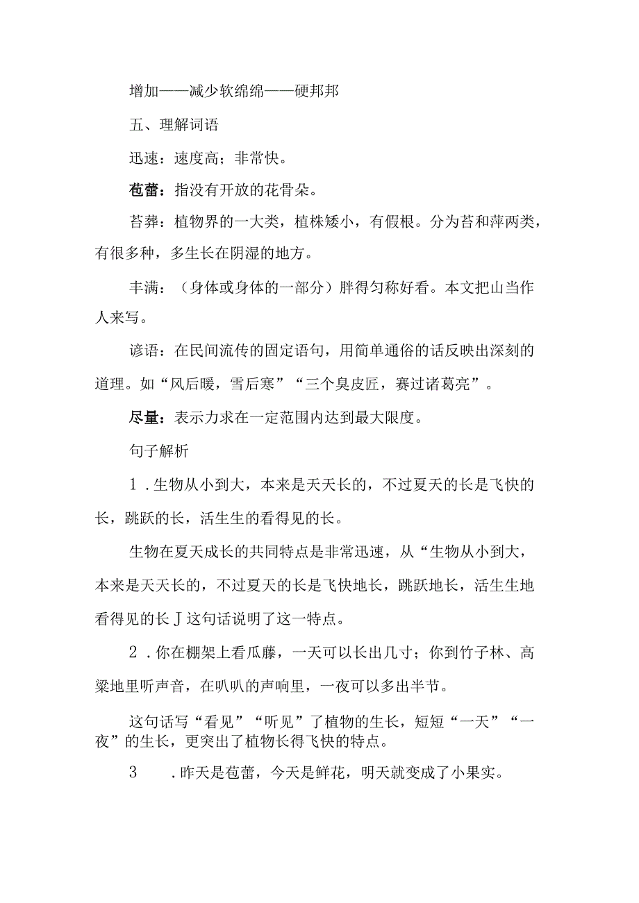 《16夏天里的成长》知识点.docx_第2页