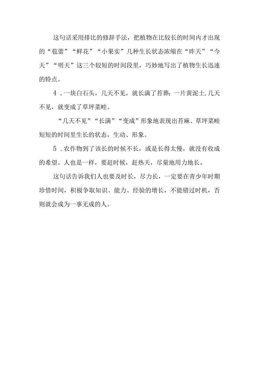 《16夏天里的成长》知识点.docx_第3页