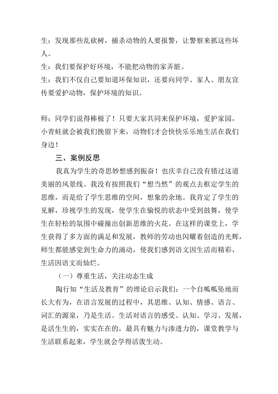 《坐井观天》教学案例.docx_第3页