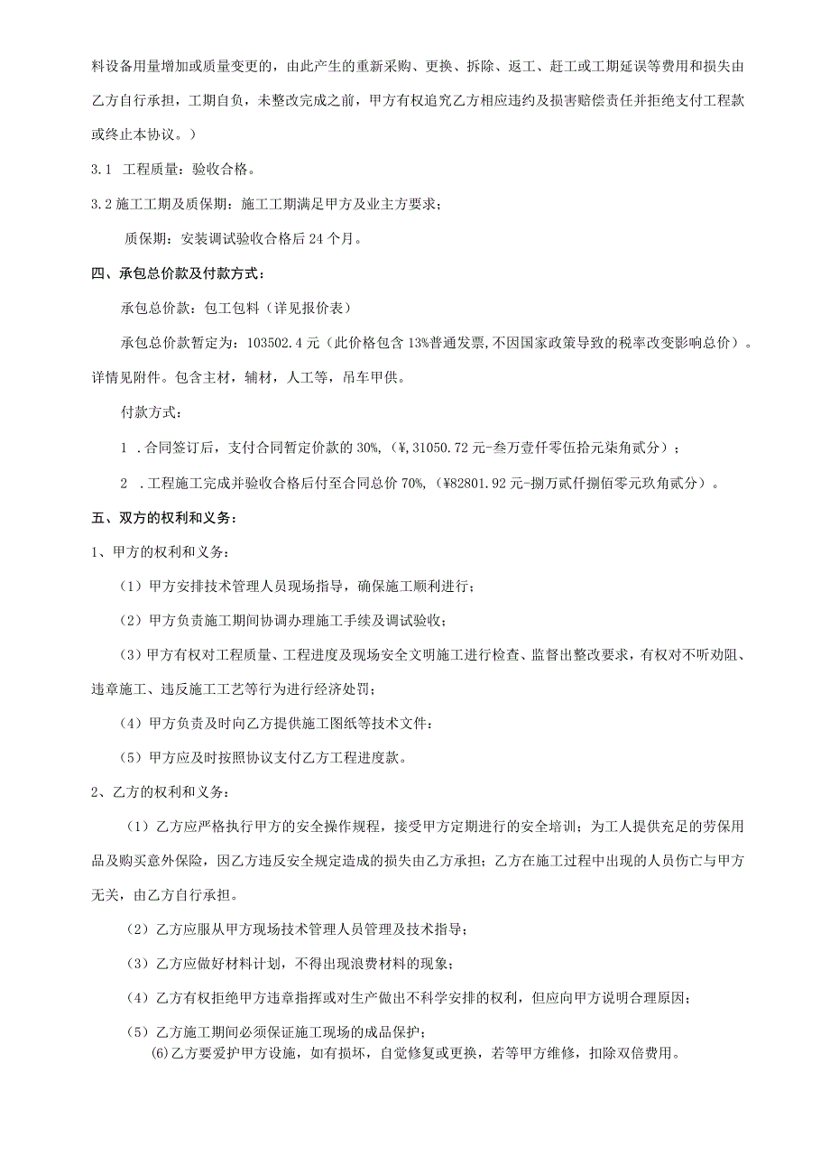 中央空调维修合同(1).docx_第2页