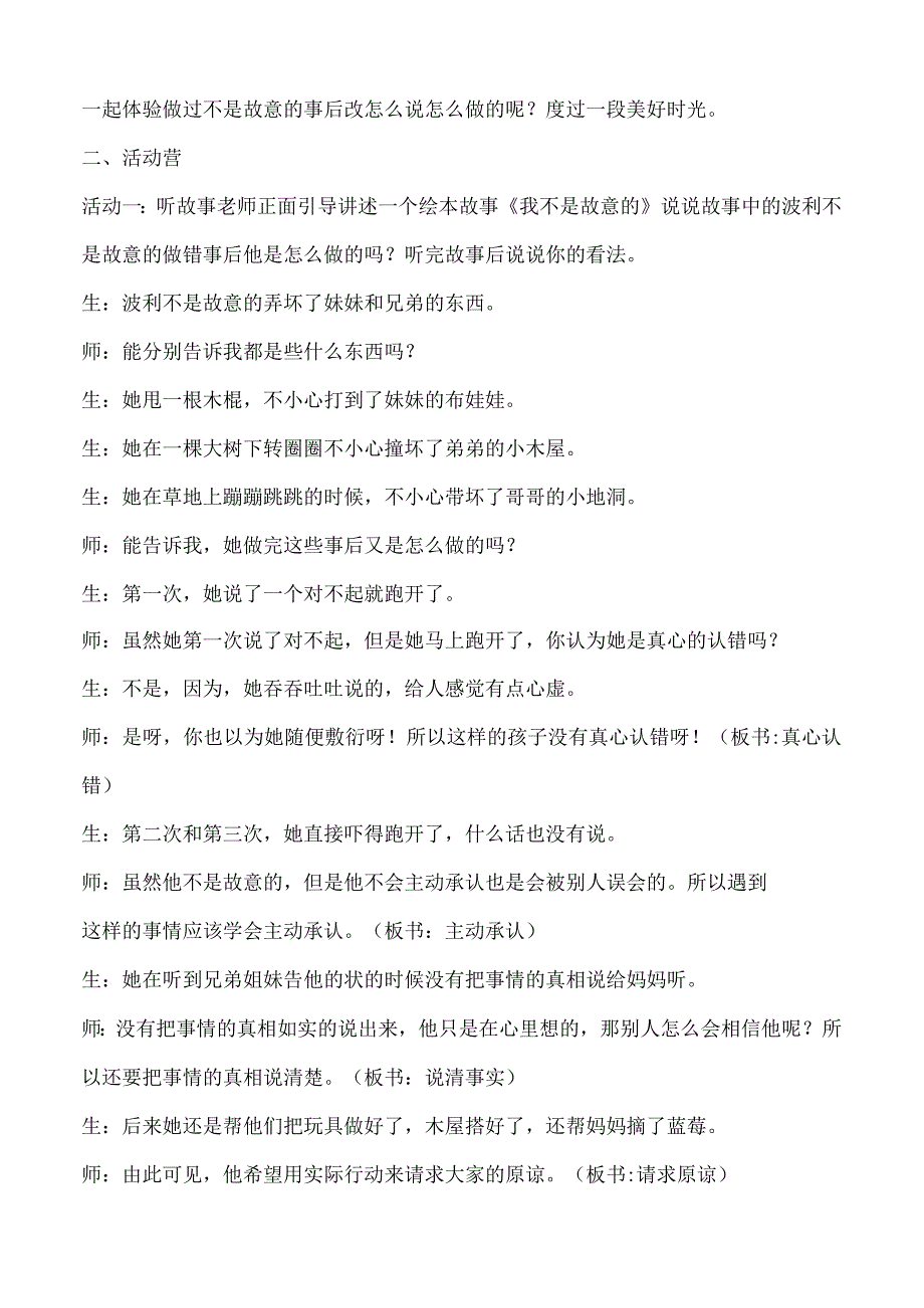 一年级心理健康教育教案《我不是故意的》教学设计.docx_第2页