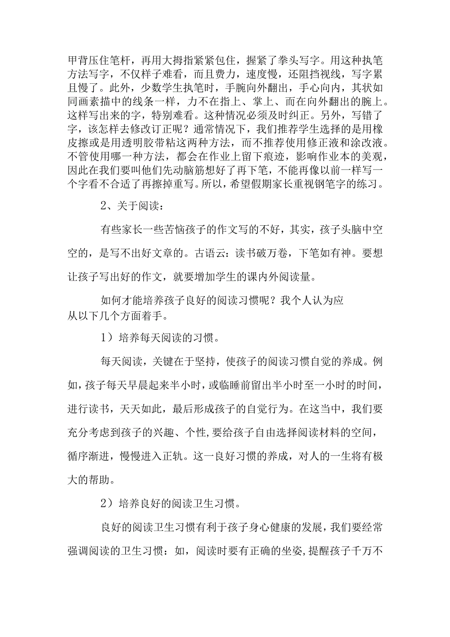 三年级开学前家长会发言稿.docx_第2页