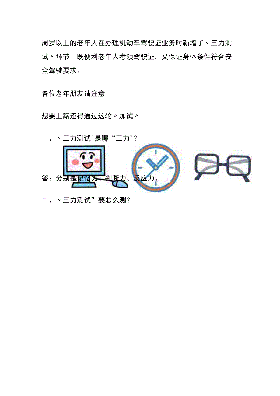 七十岁换领证驾考三力测试题.docx_第2页