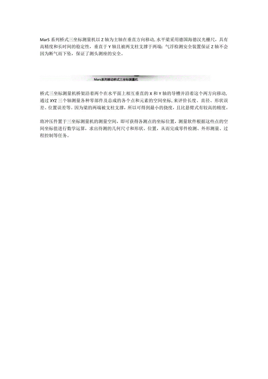 三坐标测量机桥式稳定结构能高效检测汽车冲压件缺陷.docx_第2页