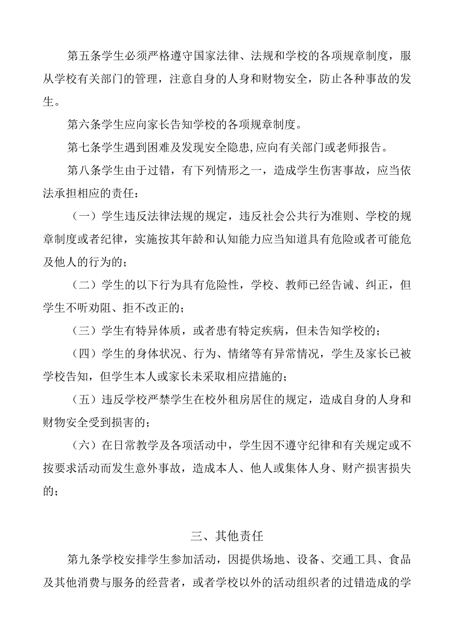 专科本科学院学生安全协议书（有效免责）.docx_第2页