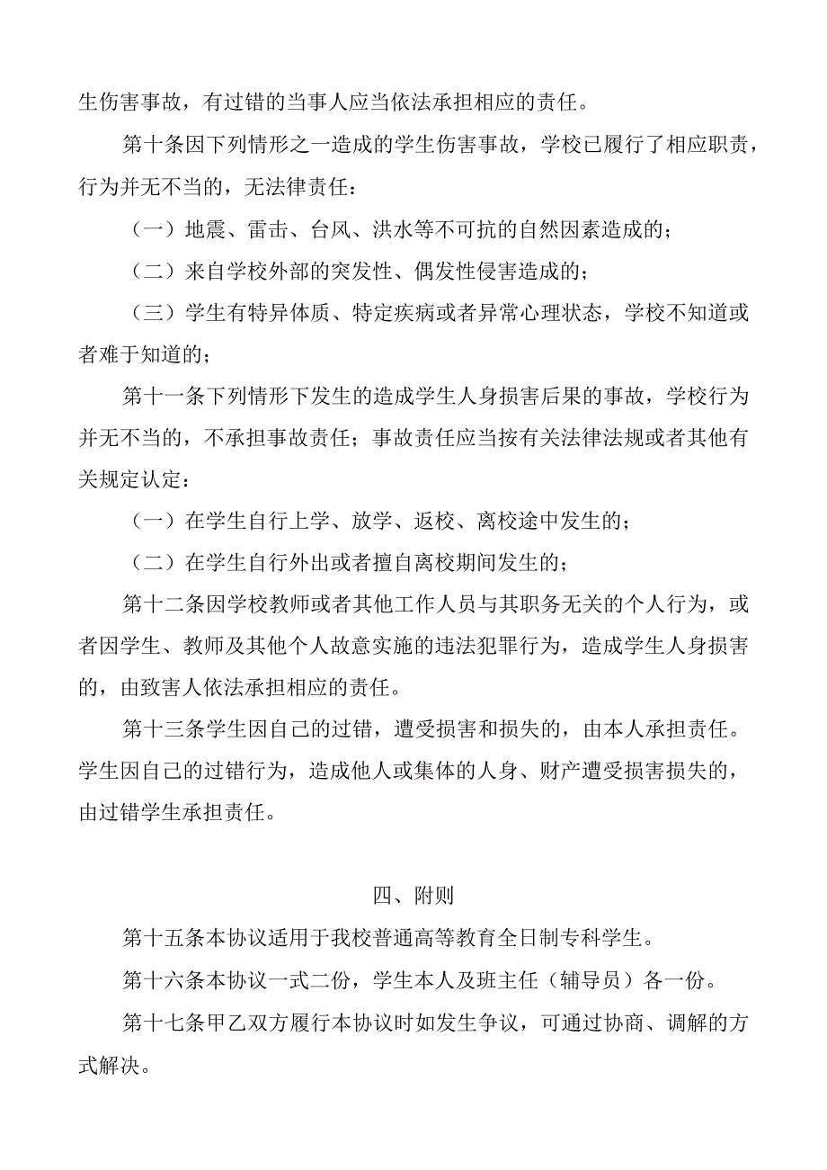 专科本科学院学生安全协议书（有效免责）.docx_第3页