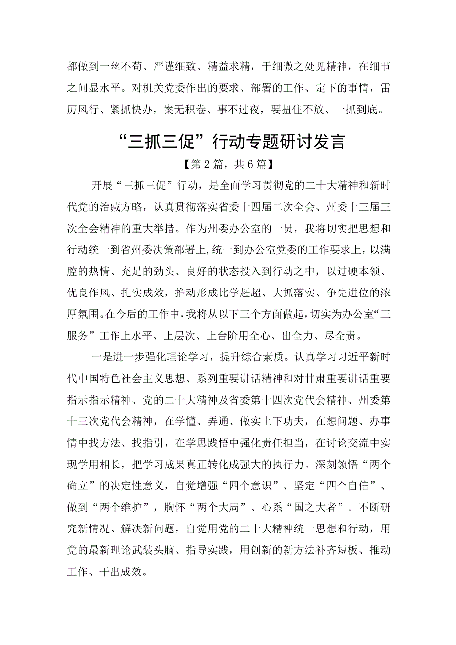 三抓三促行动专题研讨发言6篇.docx_第3页