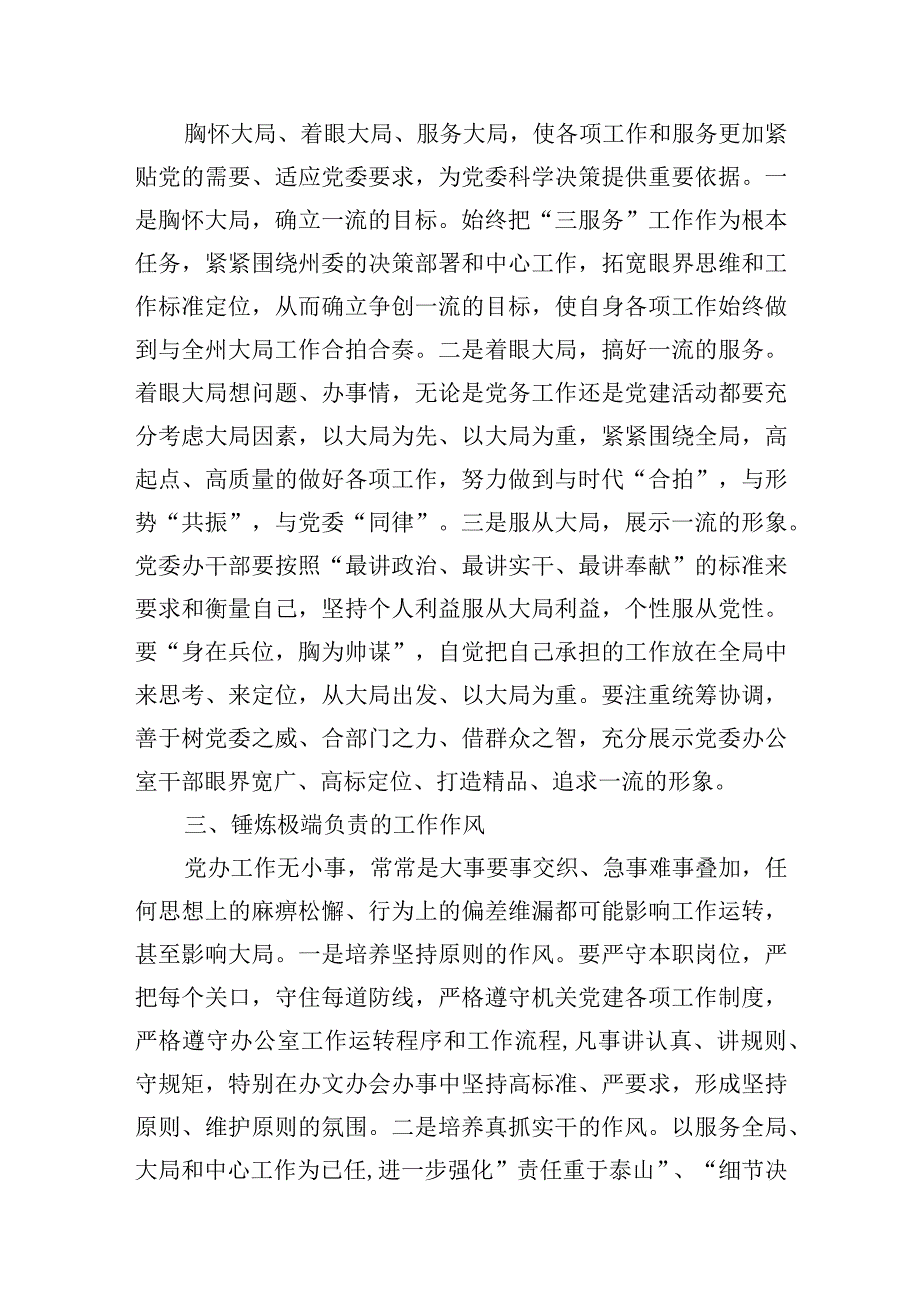 三抓三促行动专题研讨发言材料精选共三篇.docx_第2页