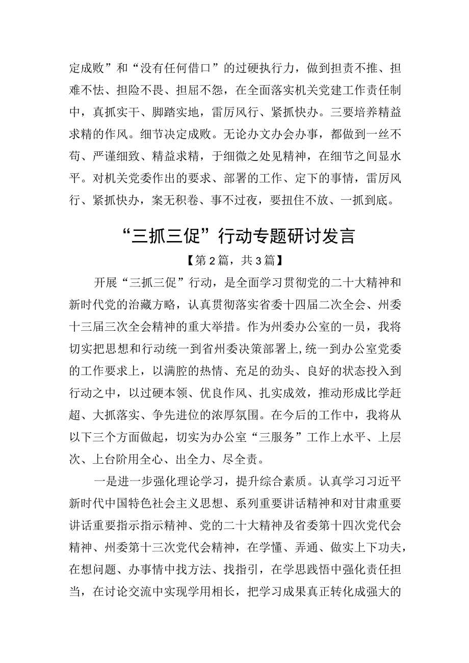 三抓三促行动专题研讨发言材料精选共三篇.docx_第3页