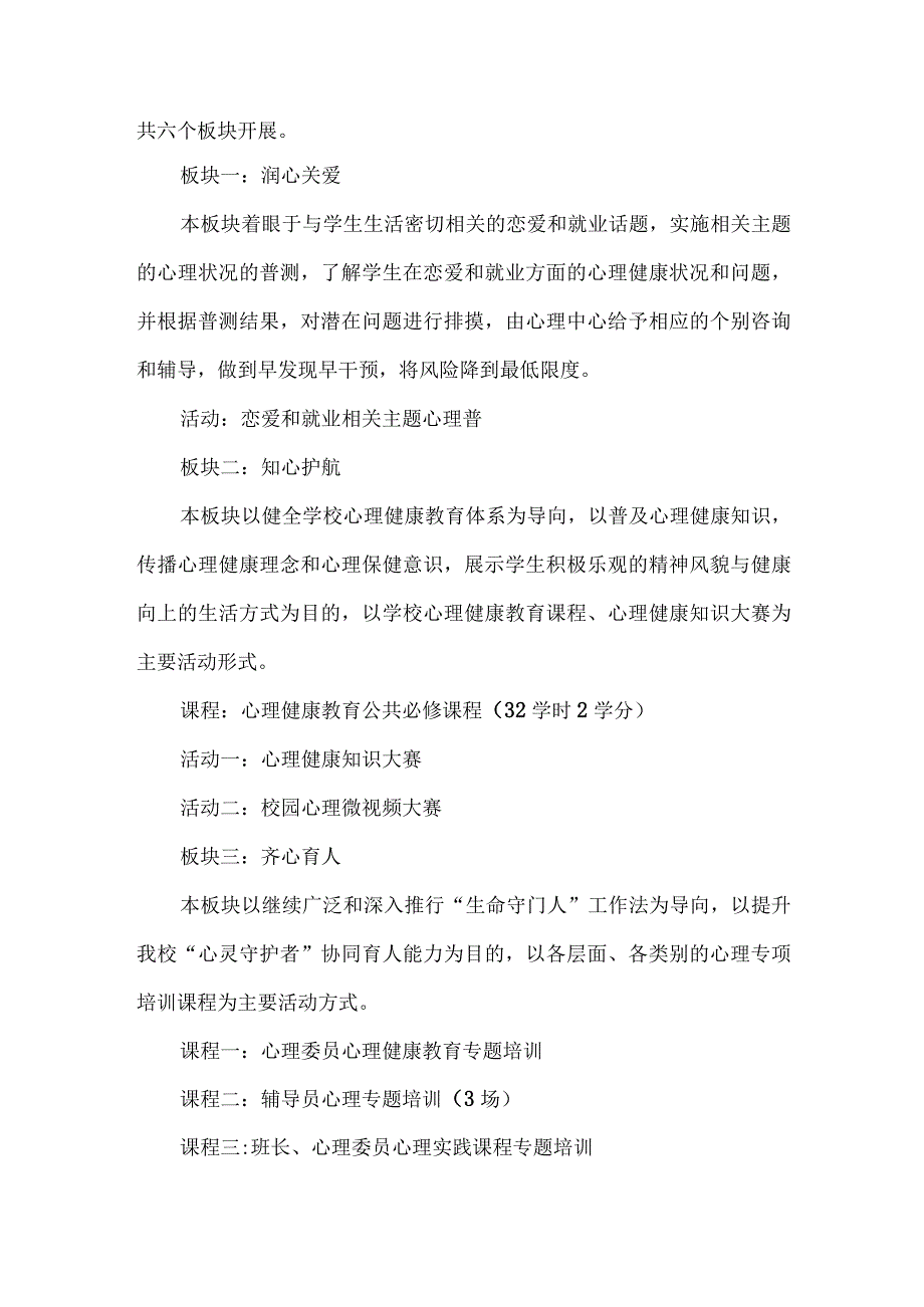 中小学2023年心理健康教育活动实施方案 一份.docx_第2页