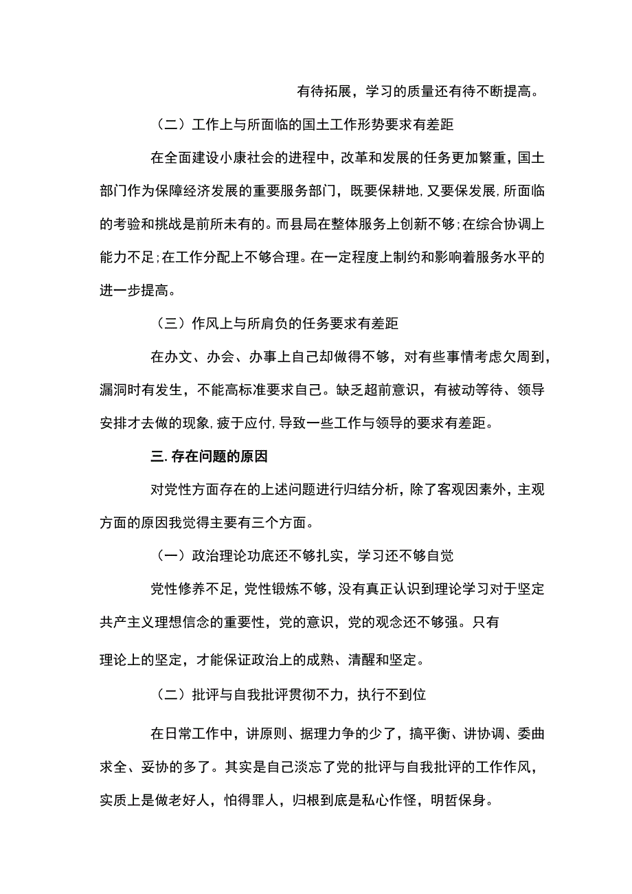 中青班党性分析范文八篇.docx_第2页